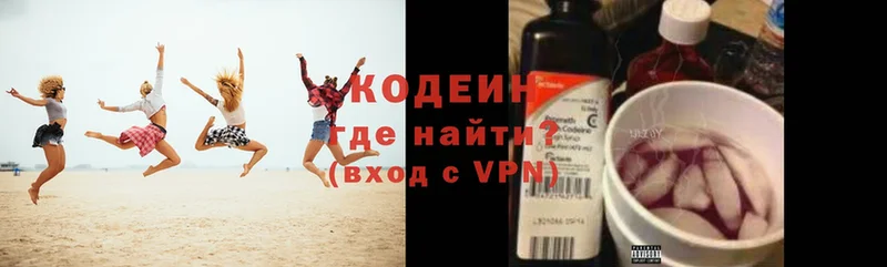 Кодеиновый сироп Lean Purple Drank  Серафимович 